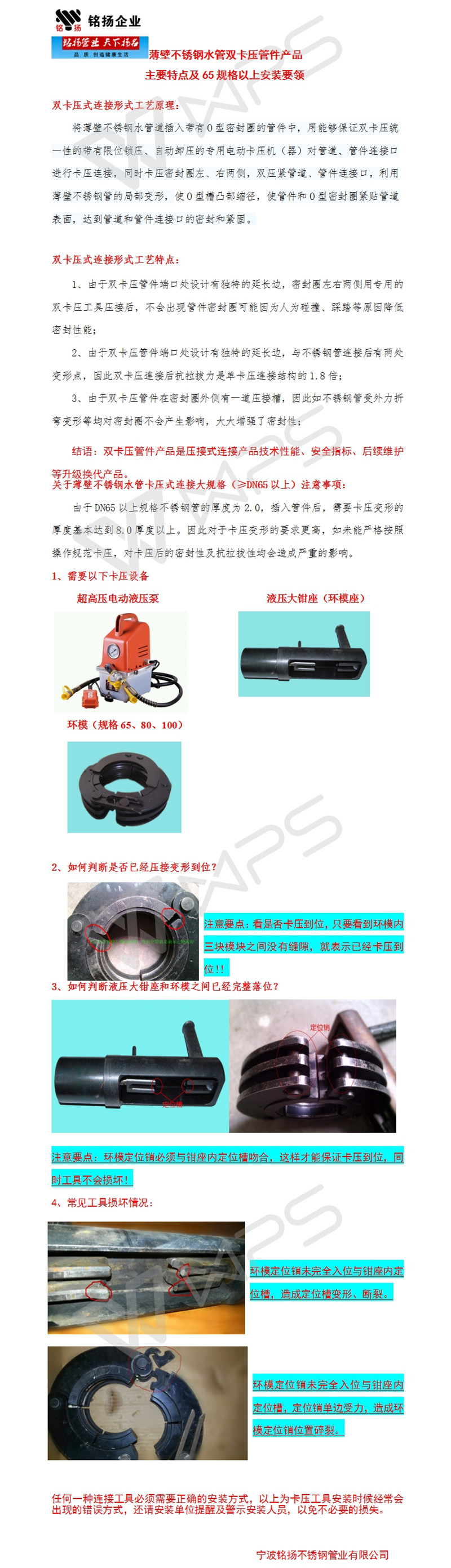 双卡压65规格以上连接技术要领 2017.jpg