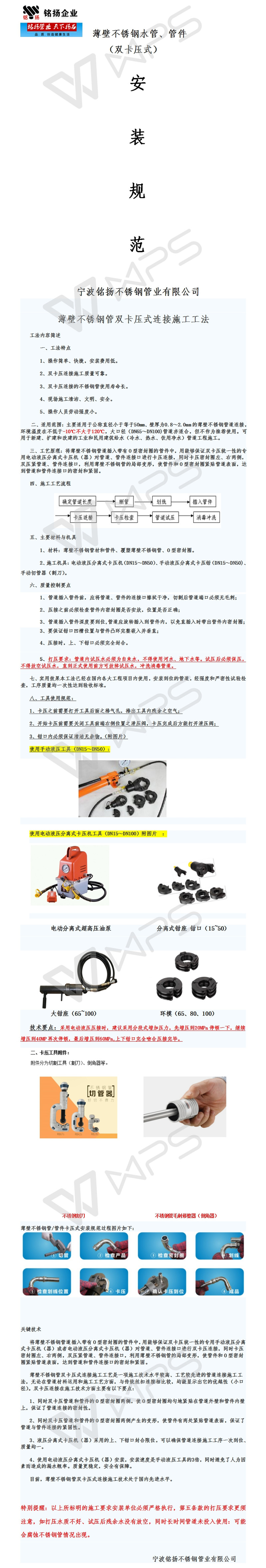 单密封双卡压式连接施工工法 2017.jpg